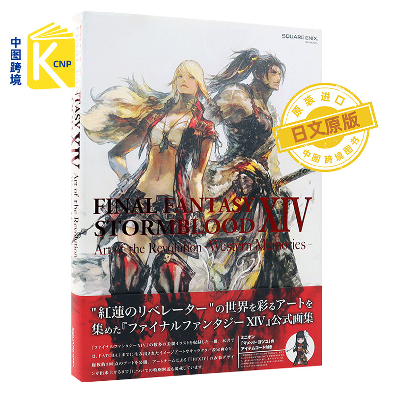 日文原版  FINAL FANTASY XIV 最终幻想14 艺术进化纪念书 游戏画集 设定资料集 スクウェア?エニックス