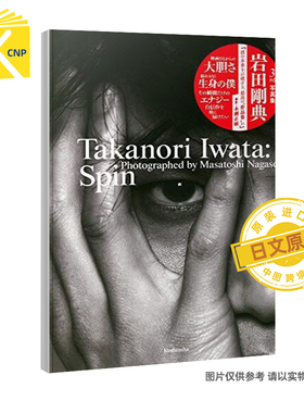日文原版 岩田剛典３ｒｄ写真集 Ｓｐｉｎ 岩田刚典3rd写真集 岩田 剛典、 永瀬 正敏 講談社 日本进口书籍正版