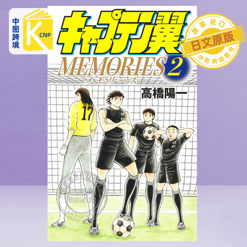 漫画足球小将2MEMORIES