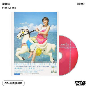 【正版音像】梁静茹《亲亲》 CD+写真歌词本