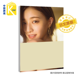 日文原版 中田花奈1st写真集 乃木坂46毕业纪念 桑島智輝摄影 日本原装进口 正版书