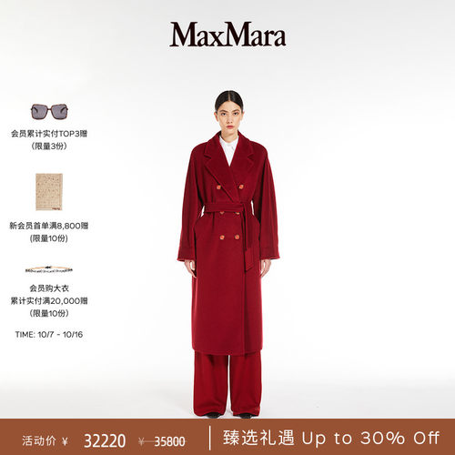 【甄选惠享】MaxMara 女装101801大衣1011025106