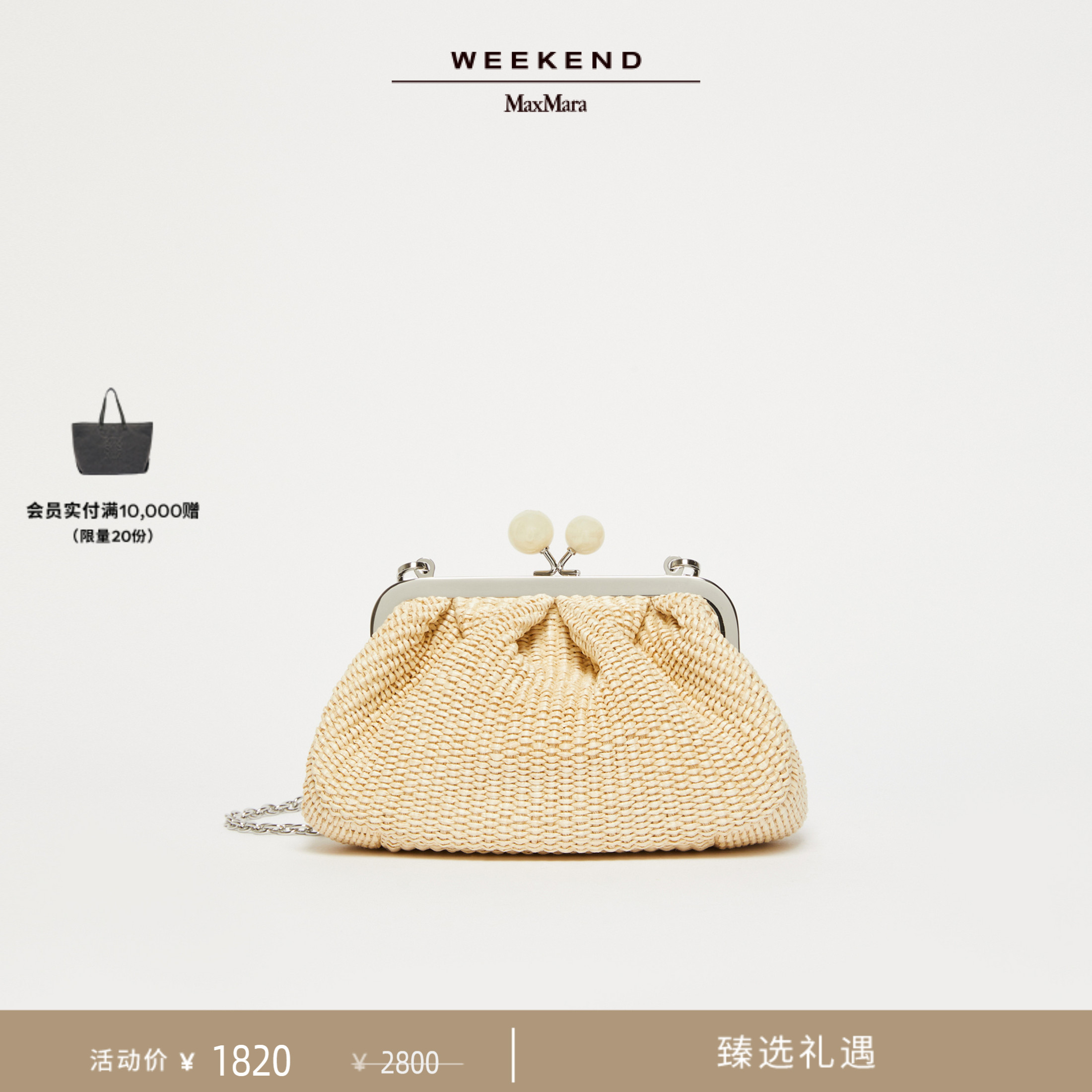 【礼物】Weekend MaxMara 2025春夏女装迷你甜点包5511095506