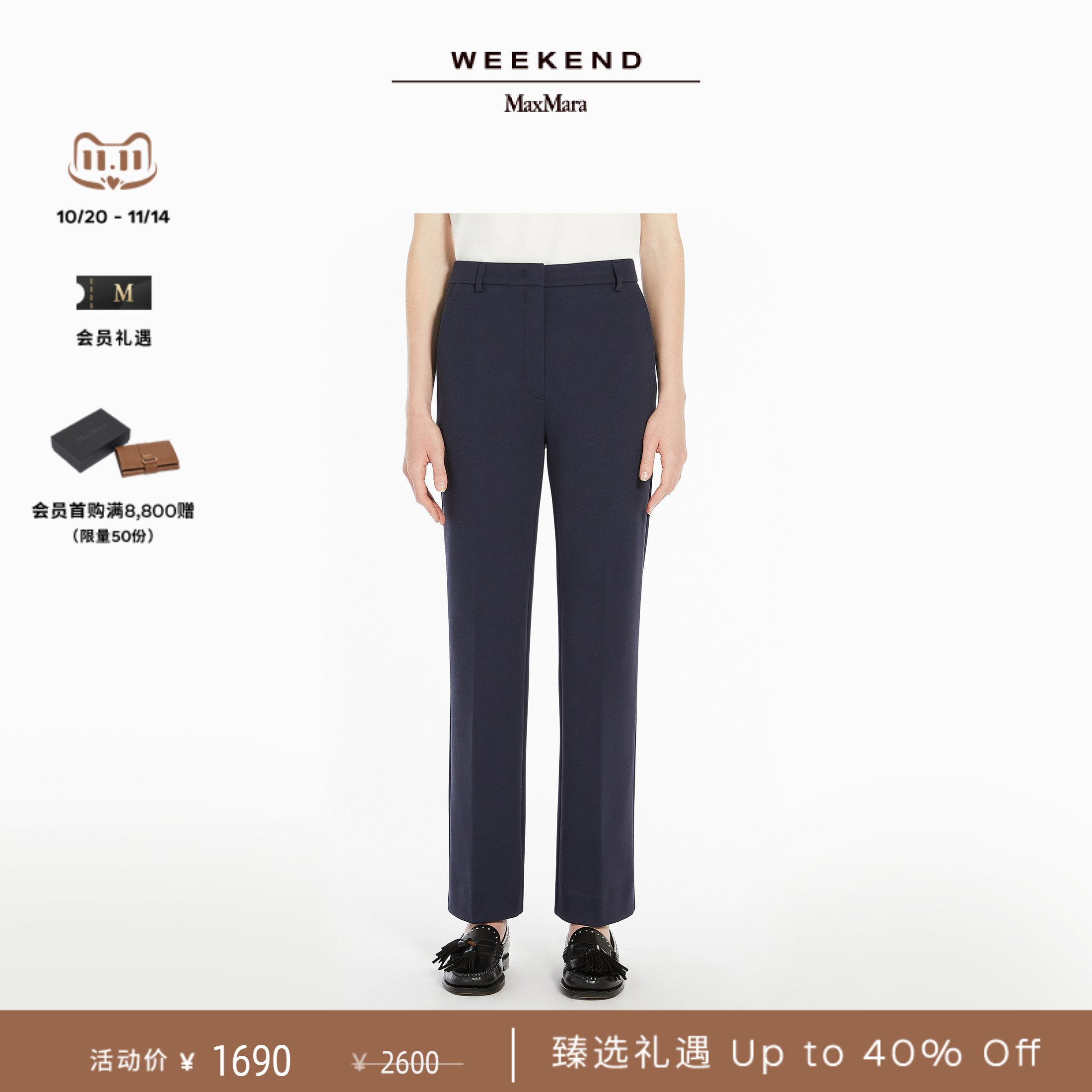 【臻选礼遇】Weekend MaxMara 25春夏女装针织西装长裤5781045106