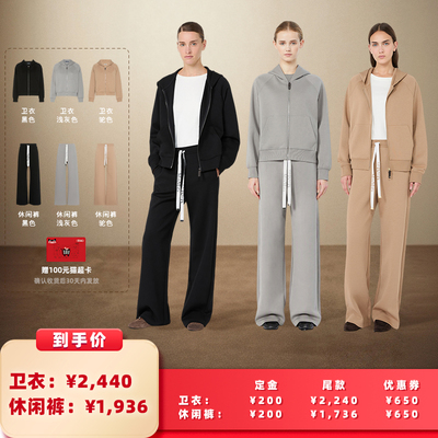 【所有女生的衣橱直播间】MaxMara 秋冬新品连帽卫衣/休闲阔腿裤
