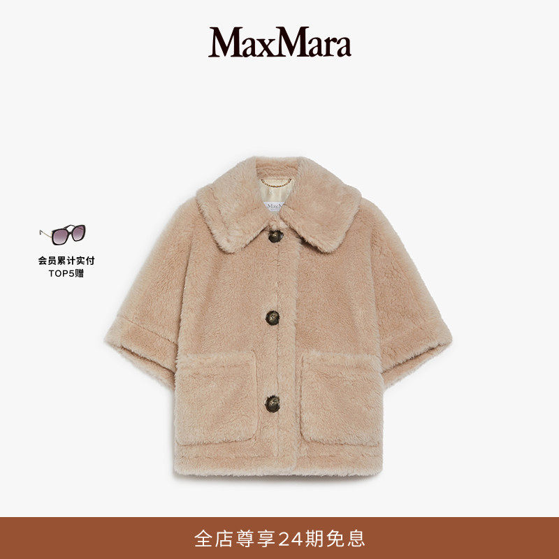 【礼物】MaxMara 女装泰迪斗篷外套4736334206
