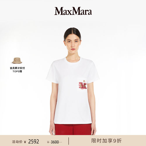【季末甄选】 MaxMara 女装棉质徽标口袋短袖T恤1941025106