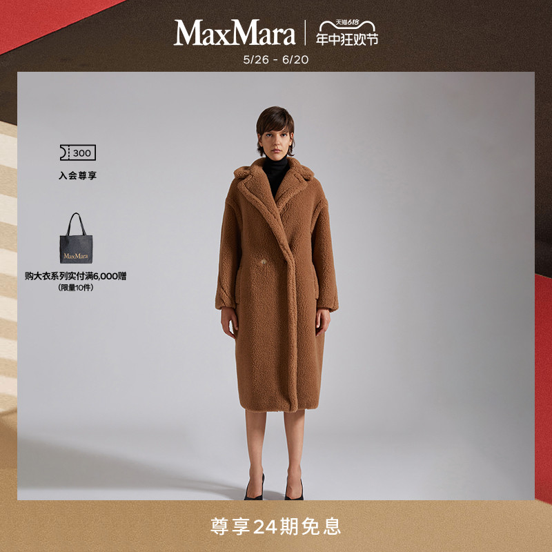 【24期免息】【经典款】MaxMara 女装Teddy泰迪熊大衣1016131906&