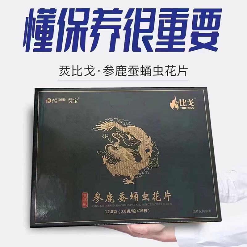 正品比戈参鹿蚕蛹虫花片至尊版开火比戈片男士口服滋补品