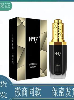 【正品】NO17久皇精华素按摩精油久逍遥6+1多肽压片保健滋补品