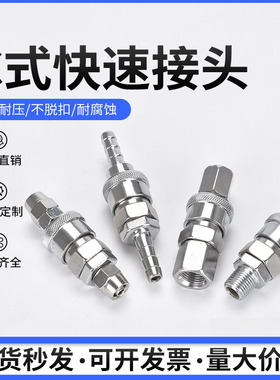 5个装C式快速接头SP20 弹簧管气枪自锁气管接头SM30空压机SM40母