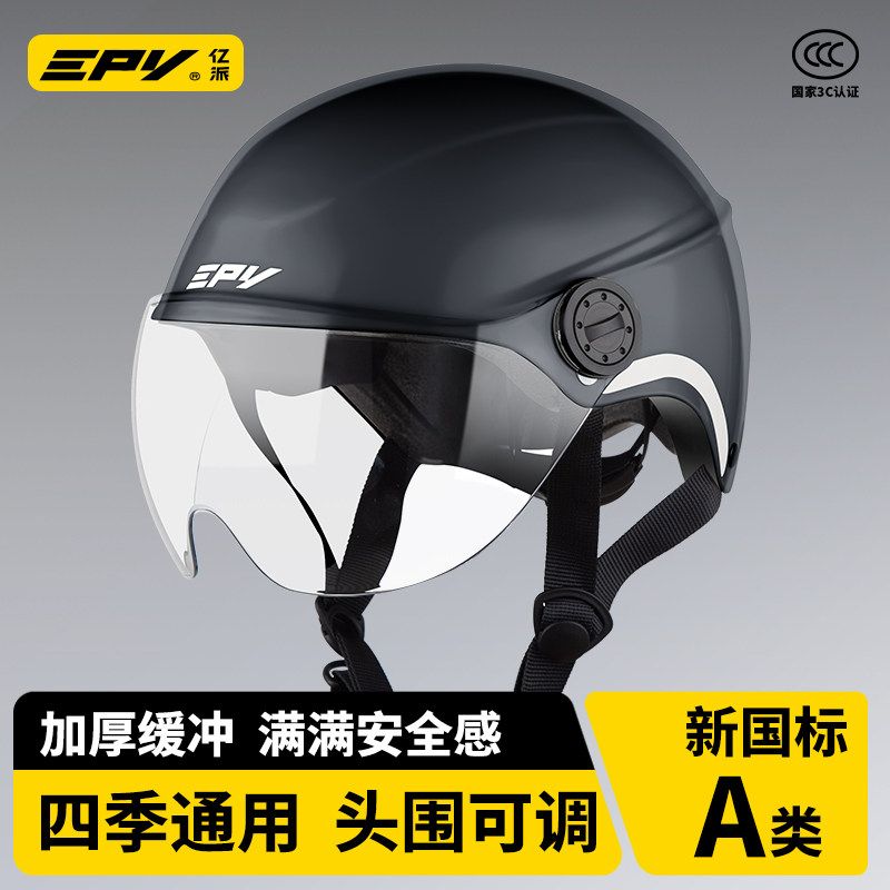 EPY电动车头盔3C认证时尚通用款