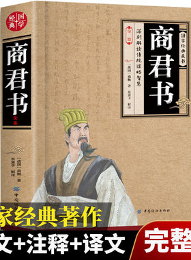 大国学-商君书全鉴正版