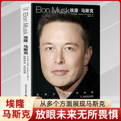 埃隆马斯克传马斯克自传