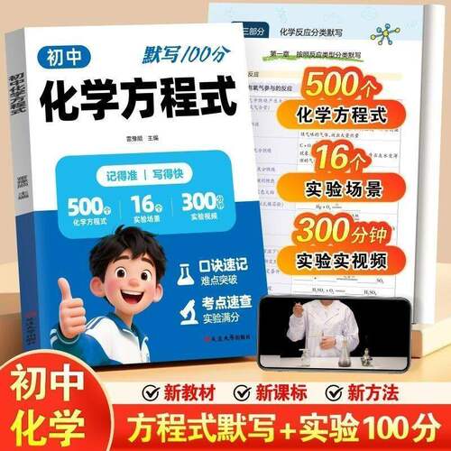【抖音同款】化学方程式 2026新版全国通用初中化学元素默写提分物理化学笔记基础知识大全中学实验重难点练习本书籍畅销书排行榜