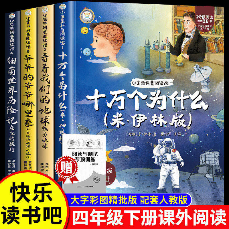 全套4册 十万个为什么四年级下册阅读课外书必读正版书目快乐读书吧四下小学版米伊林灰尘的旅行看看我们的地球人类起源的演化过程 - 实物图