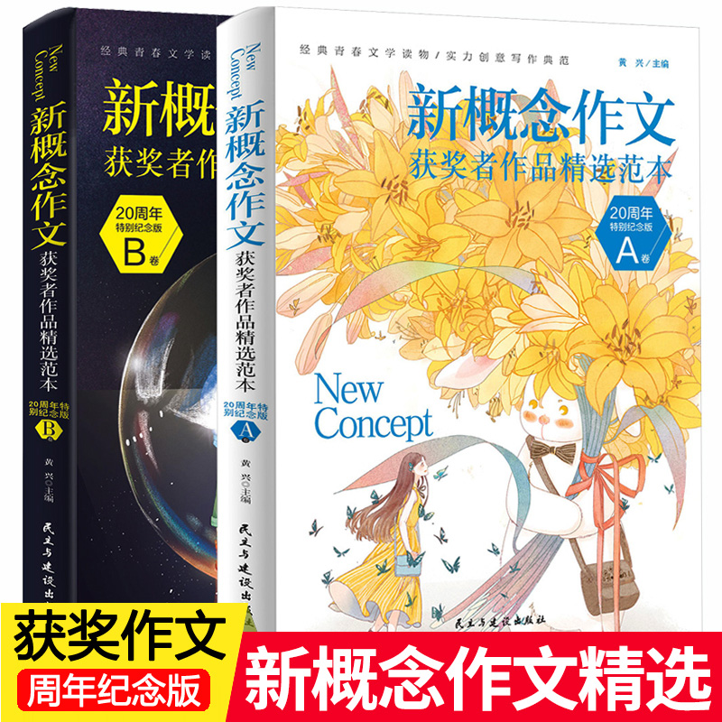 新概念作文周年纪念版正版