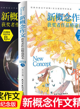新概念作文周年纪念版正版