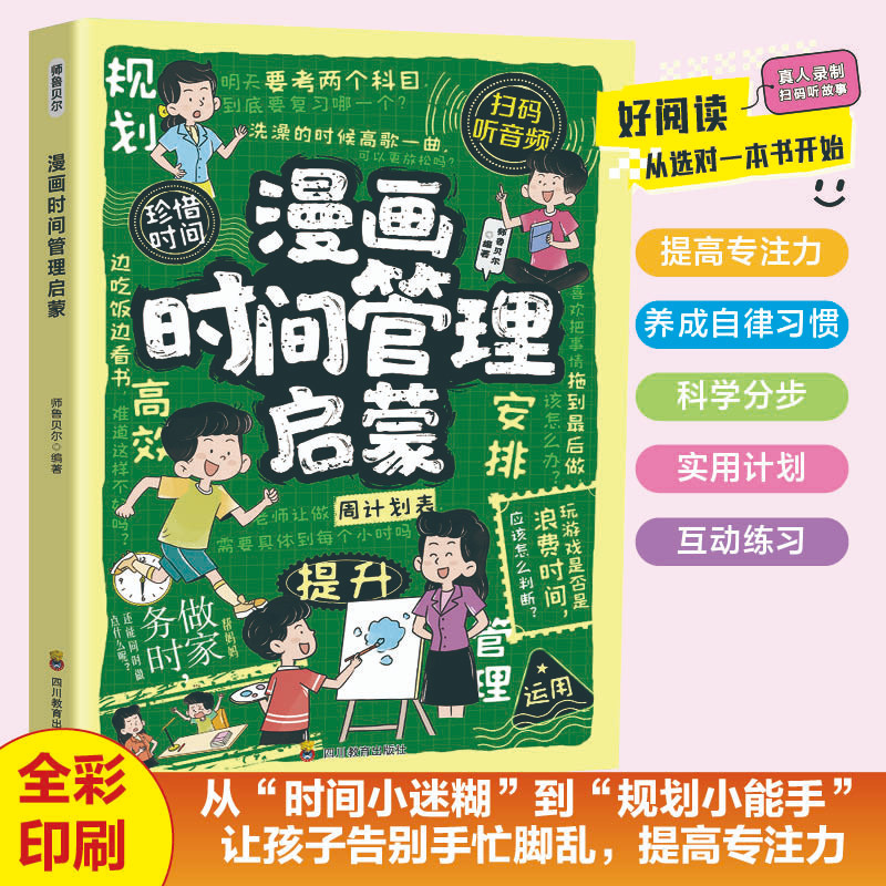 漫画时间管理启蒙书正版全彩漫画版儿童自主阅读培养孩子好好长大 7-15岁小学生阅读课外书籍绘本,书籍/杂志/报纸,儿童文学,淘宝优惠券,粉丝福利购,淘宝优惠卷