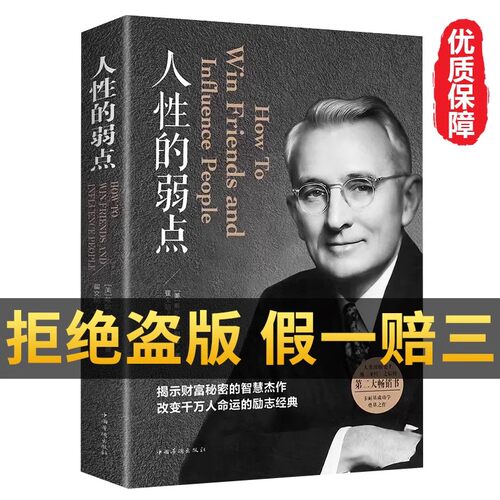人性的弱点正版包邮卡耐基
