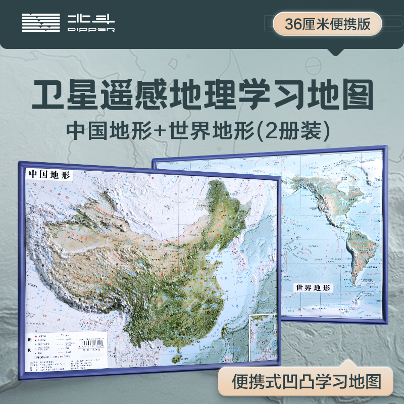 新版中国地图3d立体凹凸悬浮世界地形图大尺寸精雕版挂图办公室挂墙挂画装饰壁画墙贴小学生初中地理专用正版