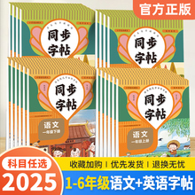 小学生英语语文同步练字帖每日一练一二三年级四年级五年级六年级人教版小学生语文同步课本拼音笔画笔顺正楷字帖控笔训练楷书练字