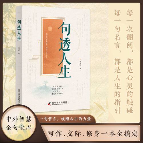 【抖音同款】句透人生正版书籍人间清醒指南 处世智慧名言一句顶一万句人生励志文案一句哲言唤醒心中的力量写作交际修身一本