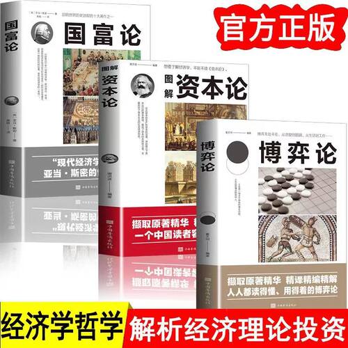博弈论 世界经济学名著 经商谋略人际交往为人处世商业谈判博弈心理学基础经管励志成功书籍宏观经济学原理