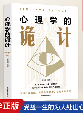 心理学的诡计际交往行为心理学