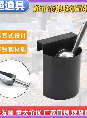 东来超市散粮货架挂式冰铲收纳盒五谷杂粮大号铲子挂式支架盒套装