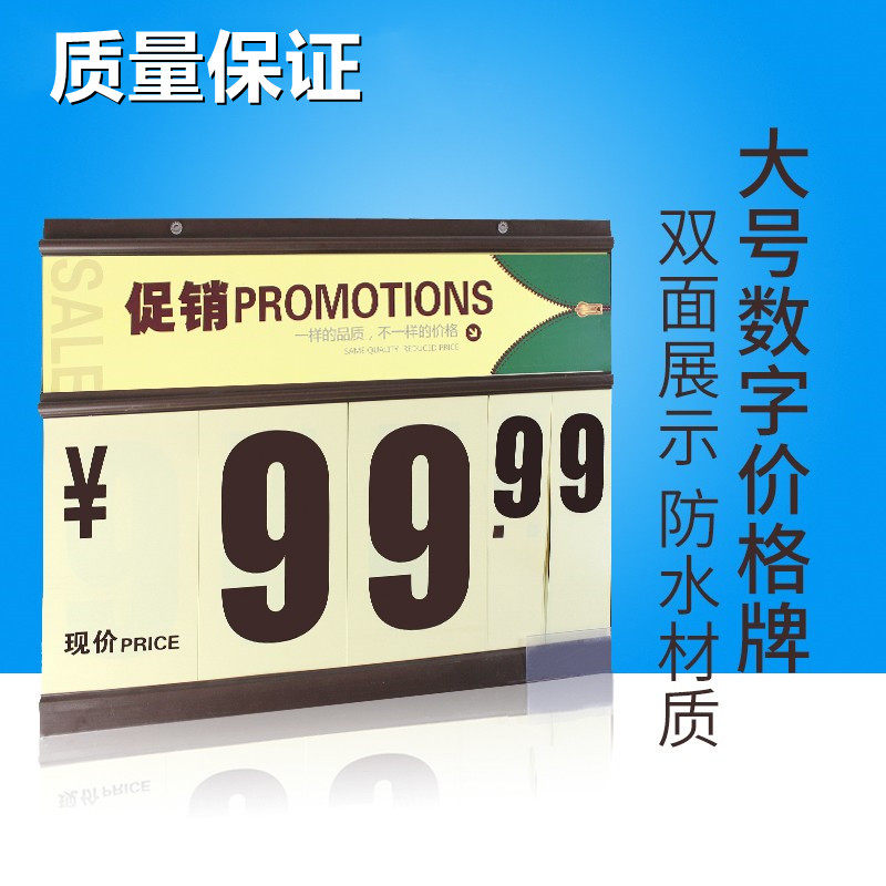 超市价格牌数字翻牌翻价牌 水果蔬菜POP吊牌堆头悬挂地堆服装标价