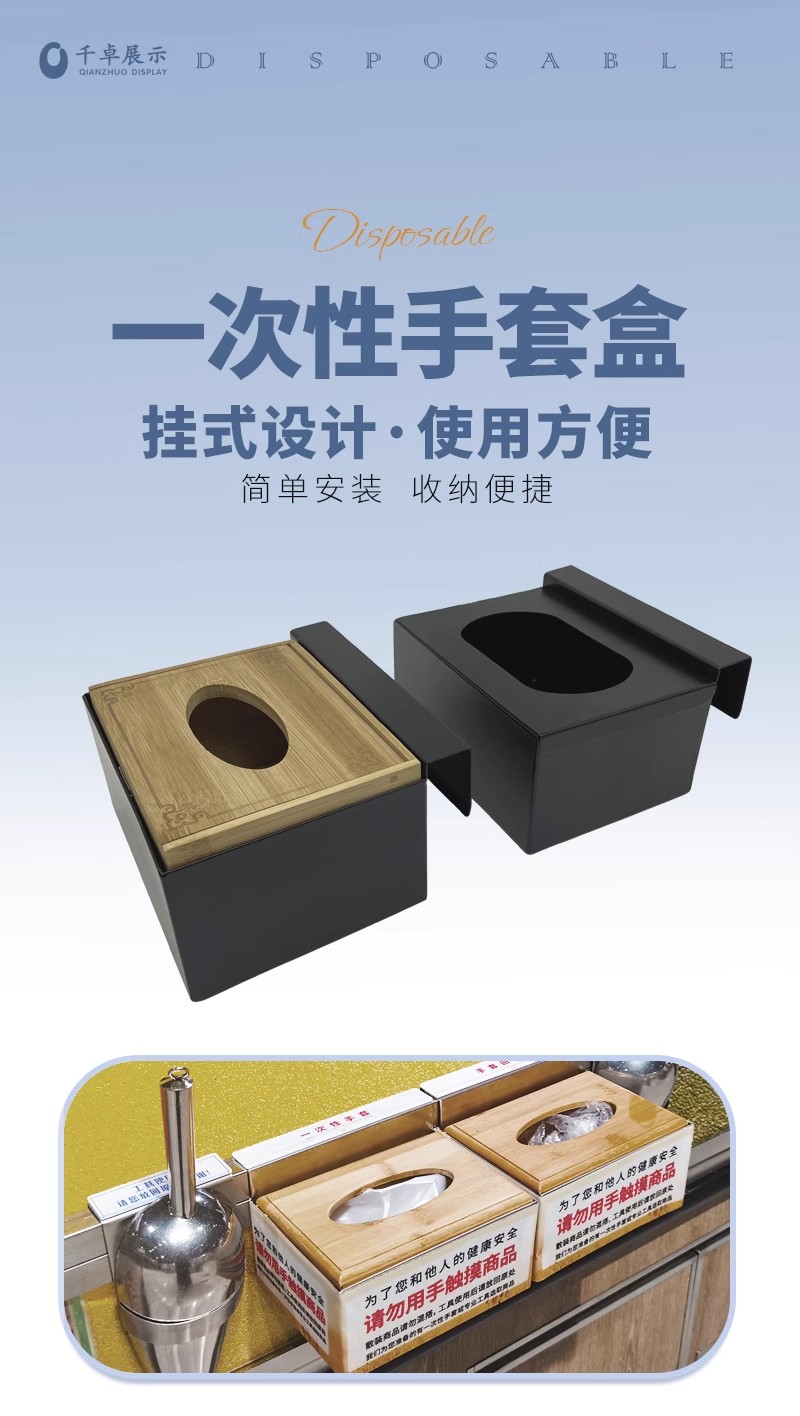 超市垃圾木盒套装手套盒收纳盒陈列盒附件一次性手套挂式支架木盒