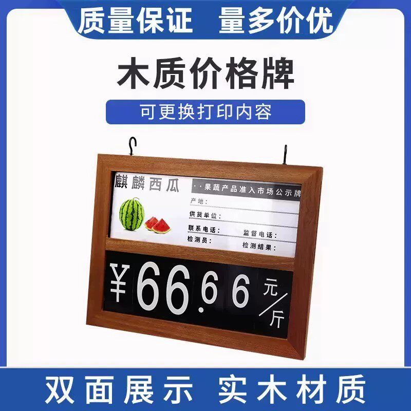 超市木质蔬果数字翻牌标价牌