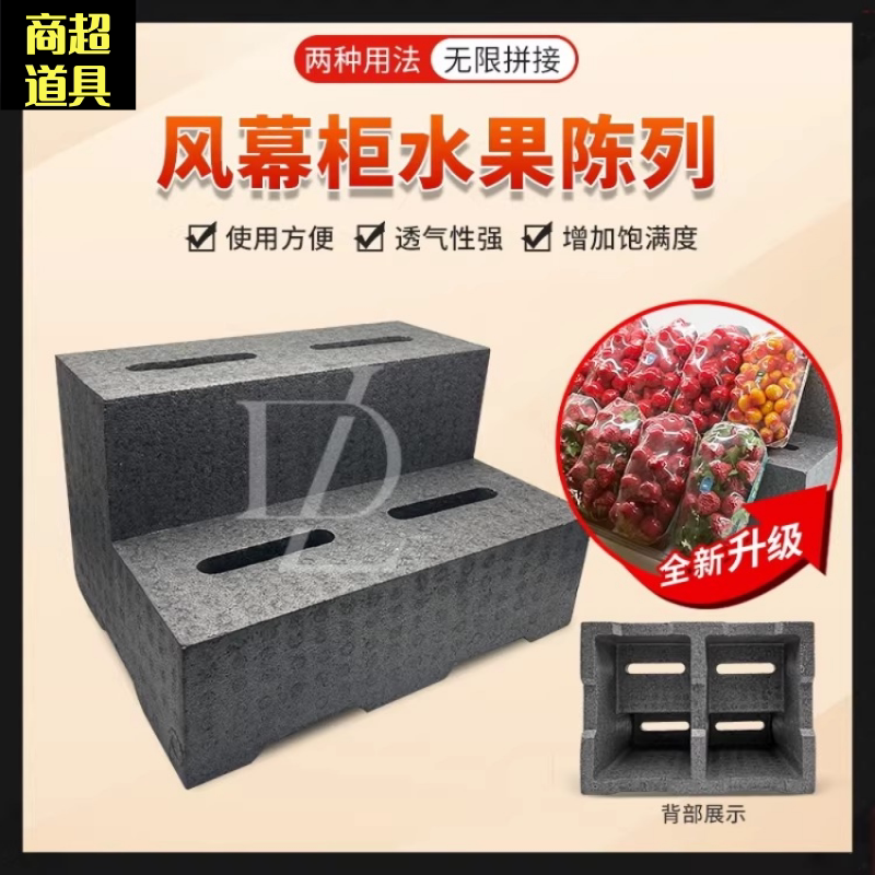 超市风幕柜水果阶梯展示台