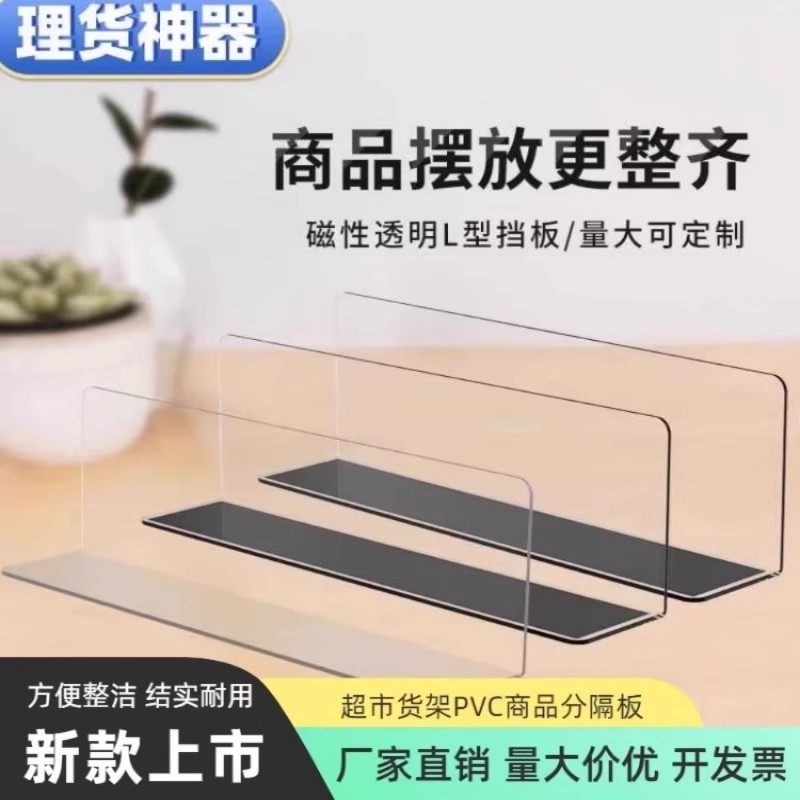 超市货架分隔板超整洁陈列隔板