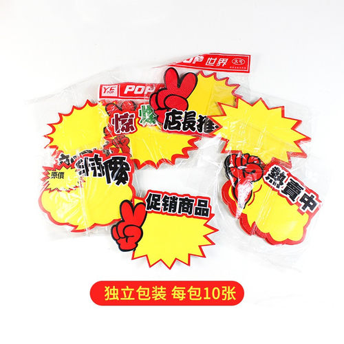 超市价格标价贴商品促销空白标签爆炸签大号特价爆炸签 POP广告纸