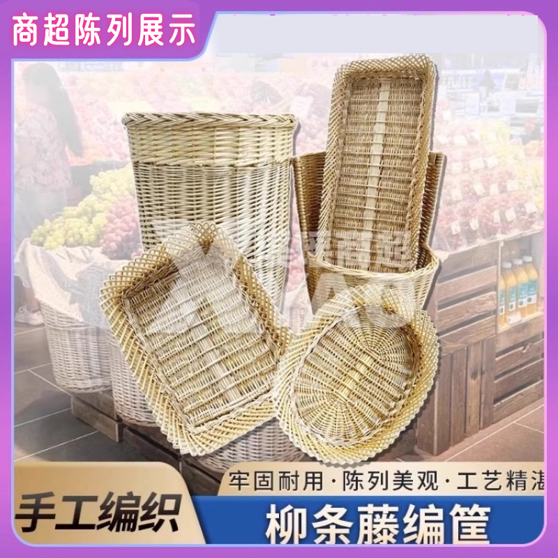 超市熟食筐面包筐油炸篮柳编