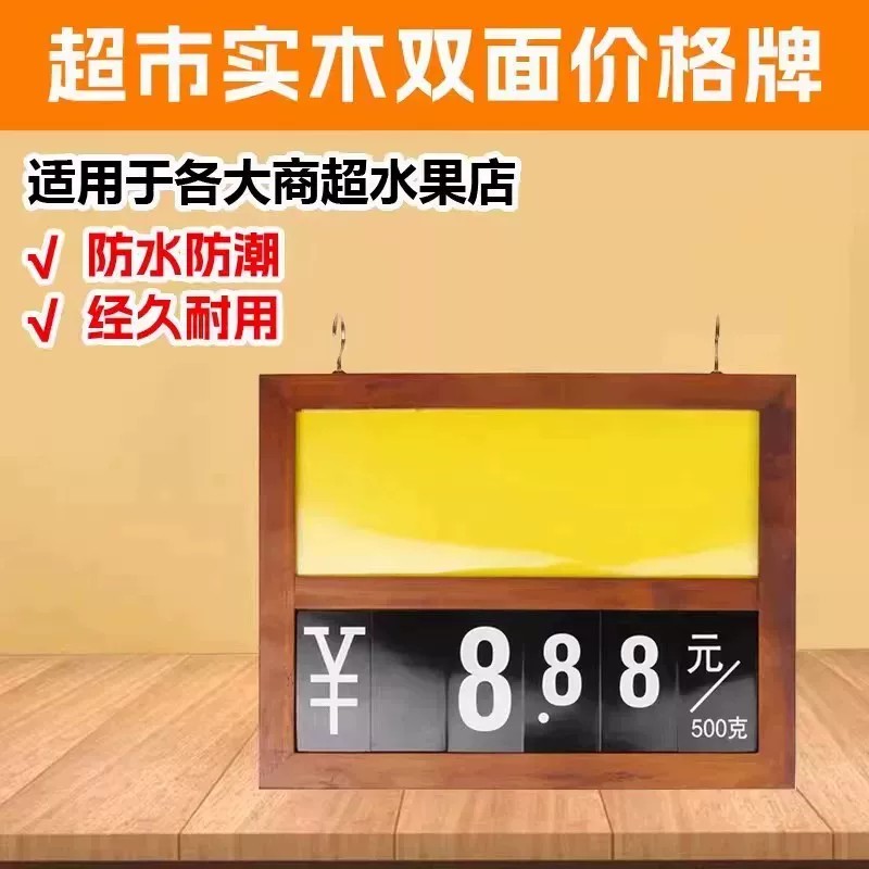 超市果蔬货架悬挂木制标价牌
