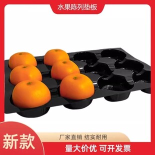 超市散装防滑蜜桃展示水果托盘陈列垫板苹果定位分格黑色塑料底托