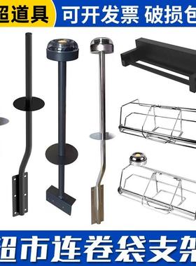 连卷袋支架超市挂式购物袋架散称区黑连卷袋支架不锈钢购物袋支架