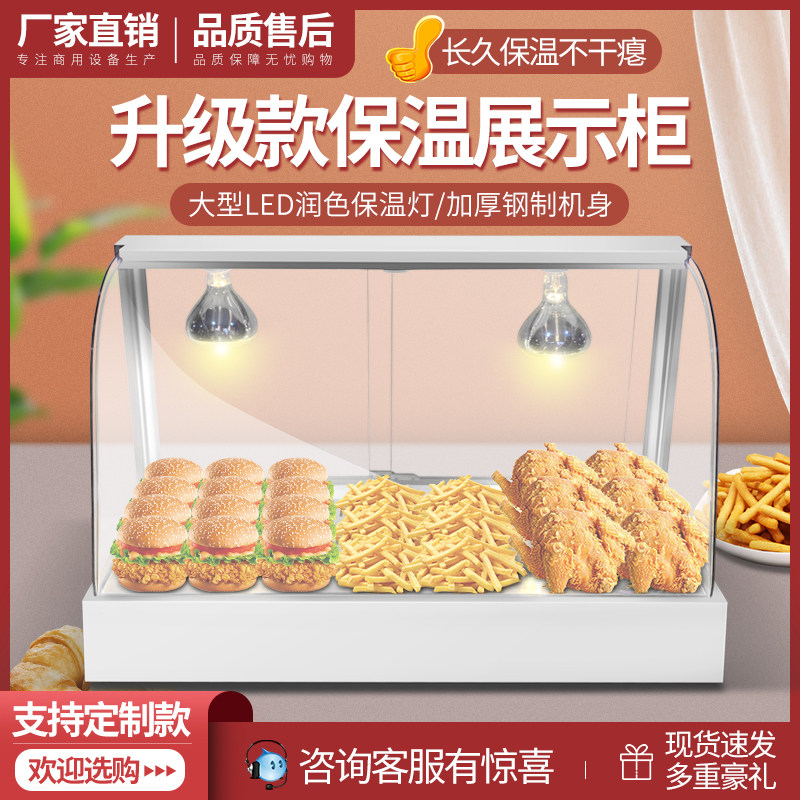 板栗保温柜食品展示柜
