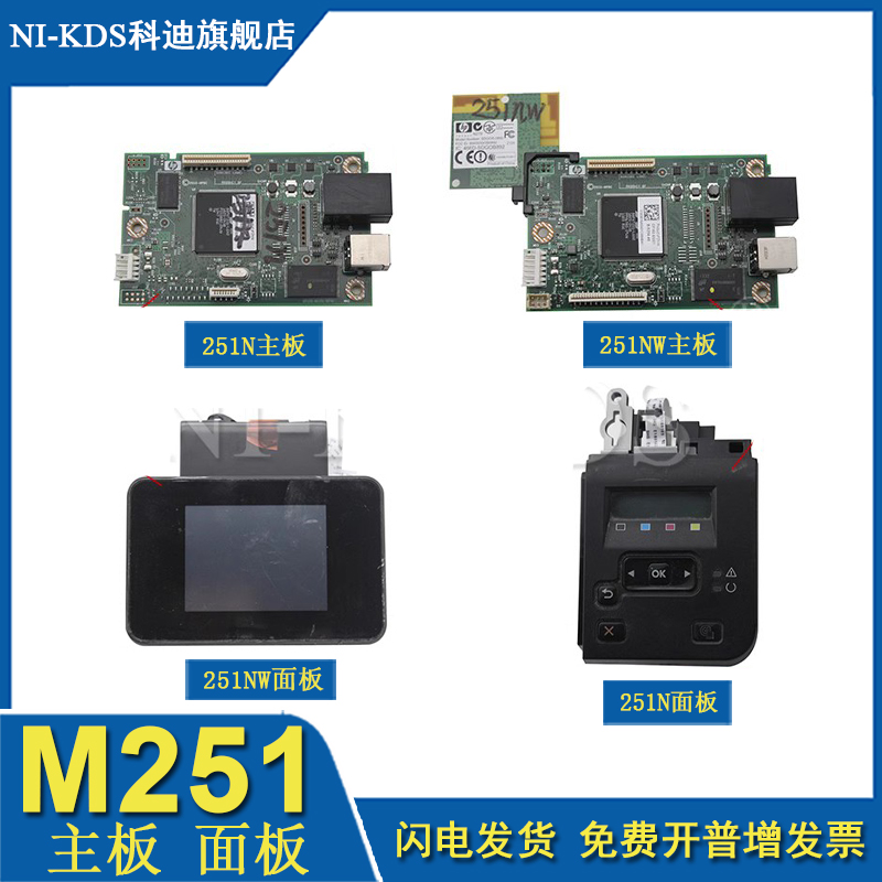 适用HP M251N主板 M251NW接口板主板面板显示屏