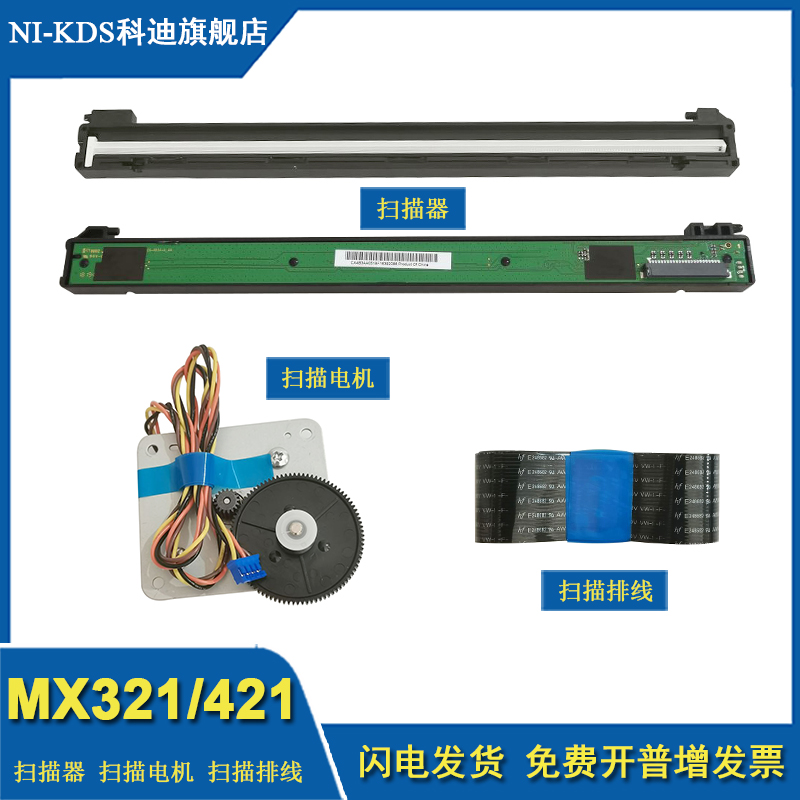 适用利盟 MX321 MX421 MX521扫描器扫描头电机排线-封面