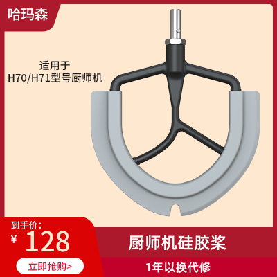 哈玛森硅胶打发厨师机