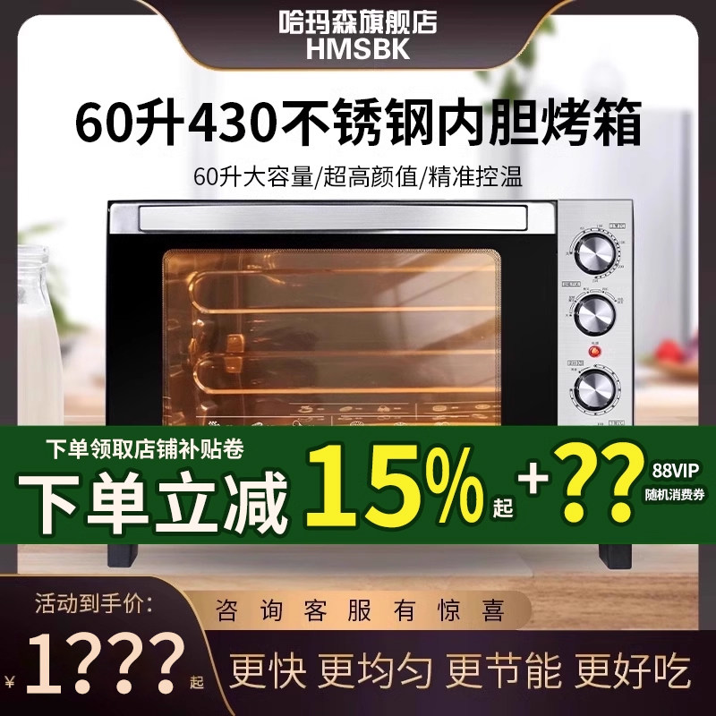 哈玛森HM-60不锈钢内胆电烤箱私房烘焙多功能大容量商用蛋糕60L