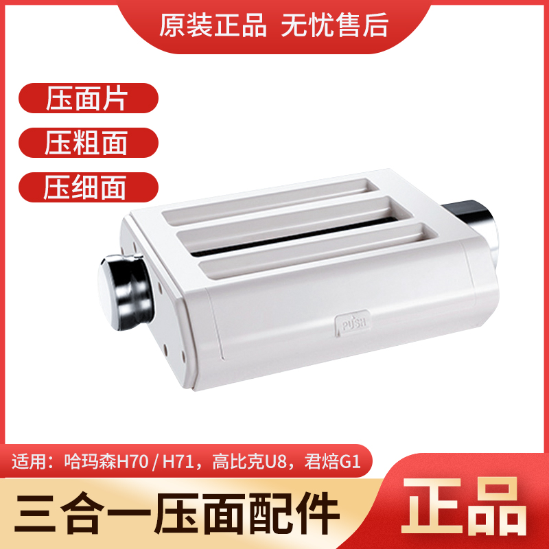 厨师机三合一压面配件适用于哈玛森君焙G1柏翠Q7高比克U8大宇06