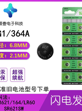 ag1纽扣电池364A手表sr621sw AG1甲斐之虎模型眼灯专用电子LR621