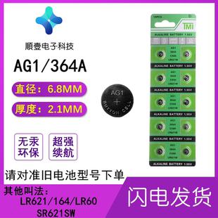 ag1纽扣电池364A手表sr621sw AG1甲斐之虎模型眼灯专用电子LR621