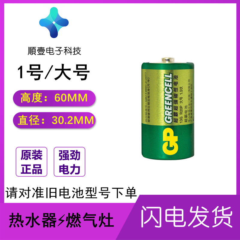 超霸1号碳性热水器电池煤气灶