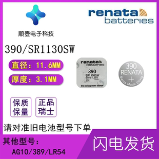 瑞士腕表进口电池sr1130sw原装 斯沃琪390手表电子389纽扣电子AG10